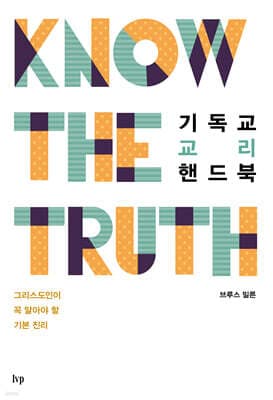 기독교 교리 핸드북(무선) 표지