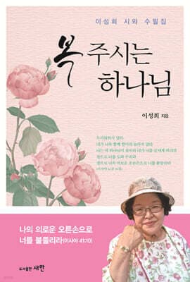 복 주시는 하나님 표지