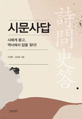 시문사답 표지