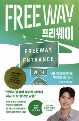 프리 웨이 표지