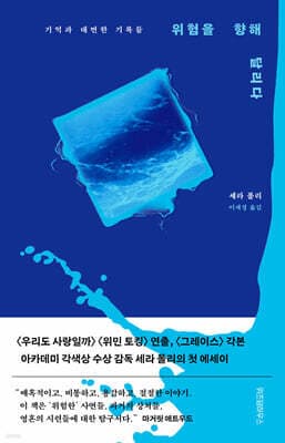 위험을 향해 달리다 표지