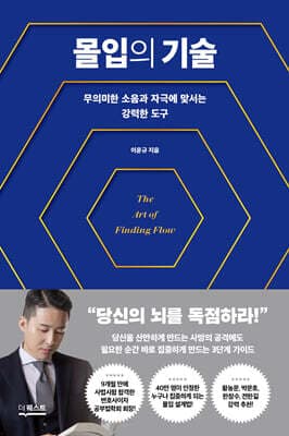 몰입의 기술 표지