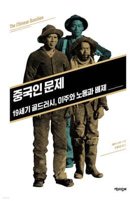 중국인 문제 표지
