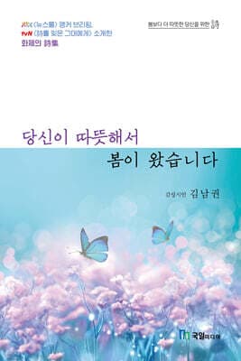 당신이 따뜻해서 봄이 왔습니다 표지