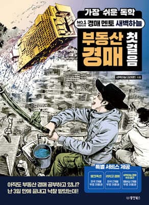 가장 쉬운 독학 새벽하늘 부동산 경매 첫걸음 표지