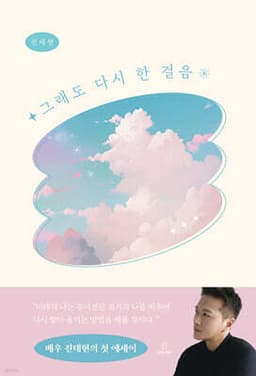 그래도 다시 한 걸음 cover