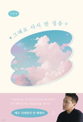 그래도 다시 한 걸음 표지