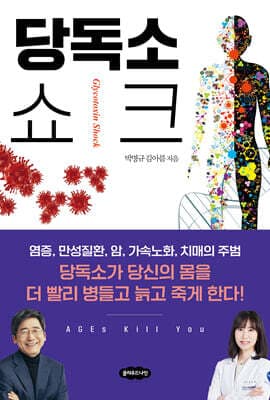 당독소 쇼크 표지