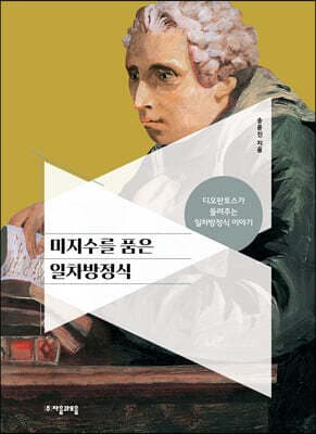 미지수를 품은 일차방정식 cover