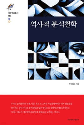 역사적 분석철학 표지