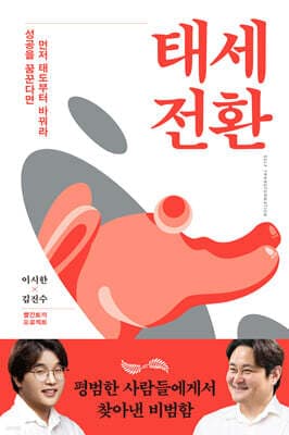 태세전환 표지