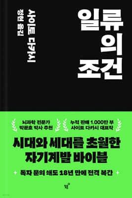 일류의 조건 cover