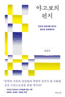 야고보의 편지 표지