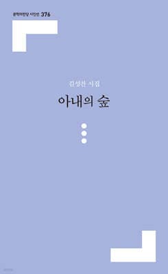 아내의 숲 표지