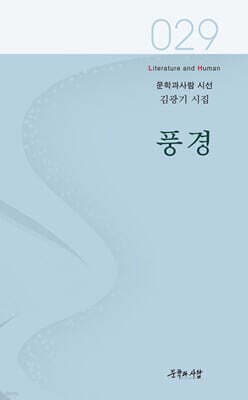 풍경 표지