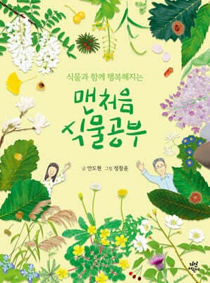 맨처음 식물공부 표지