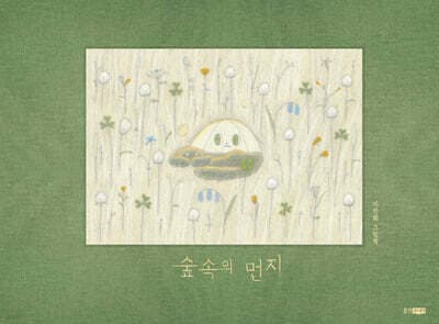 숲속의 먼지 cover