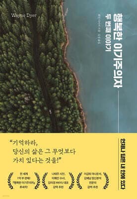 행복한 이기주의자 두 번째 이야기 표지