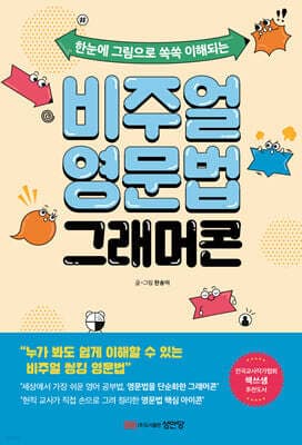 비주얼 영문법 그래머콘 표지