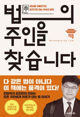 법의 주인을 찾습니다 표지