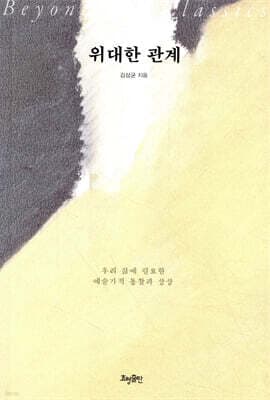 위대한 관계 표지