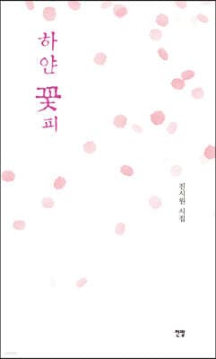 하얀 꽃피 표지