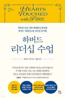 하버드 리더십 수업 표지