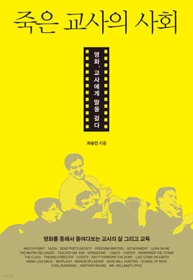 죽은 교사의 사회 표지