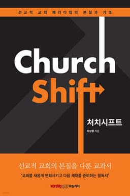 처치 시프트 표지