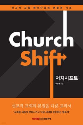 처치 시프트 표지