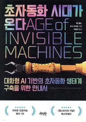 초자동화 시대가 온다 표지