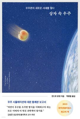 상자 속 우주 표지