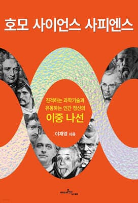 호모 사이언스 사피엔스 표지