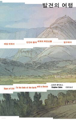 발견의 여행 표지