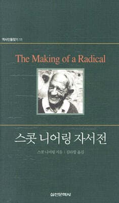 스콧 니어링 자서전 표지