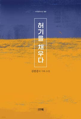 허기를 채우다 표지