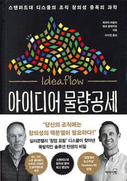 아이디어 물량공세 cover