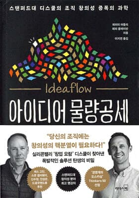 아이디어 물량공세 cover