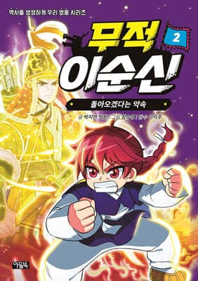 무적 이순신 2 표지