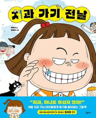 치과 가기 전날 표지