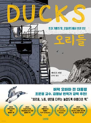 오리들 표지