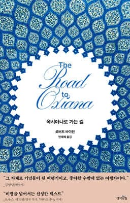 옥시아나로 가는 길 표지