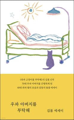 우파 아버지를 부탁해 표지