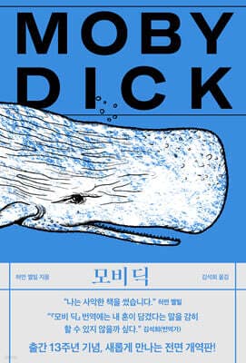 모비 딕 표지