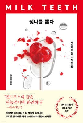 젖니를 뽑다 표지