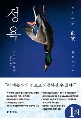 정욕(正欲) 표지