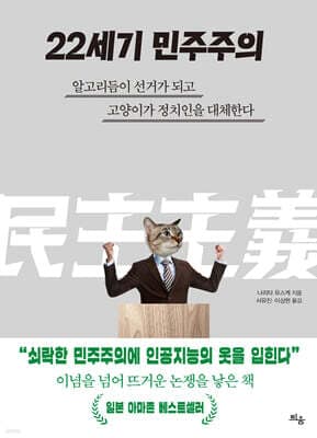 22세기 민주주의 표지