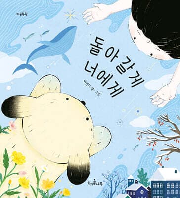 돌아갈게 너에게 표지