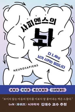 사피엔스의 뇌 표지