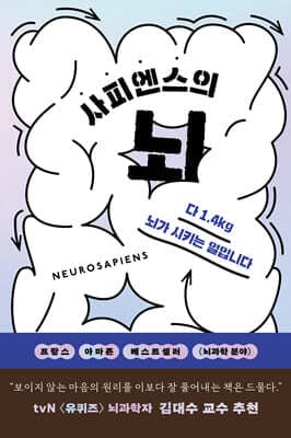 사피엔스의 뇌 표지